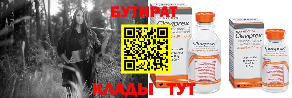 БУТИРАТ  Вход с VPN  Иваново  Бутират GHB 
