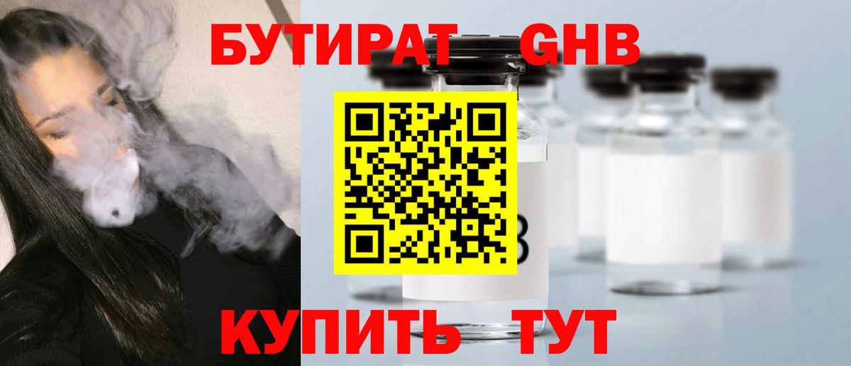 Бутират 99% Иваново