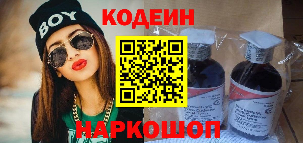 Кодеиновый сироп Lean Purple Drank  Вход с VPN  Кодеиновый сироп Lean Purple Drank  Иваново 