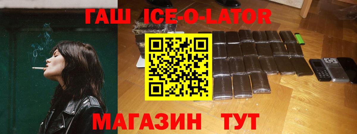 Гашиш ice o lator  ГАШ гарик  Иваново  Вход с VPN 