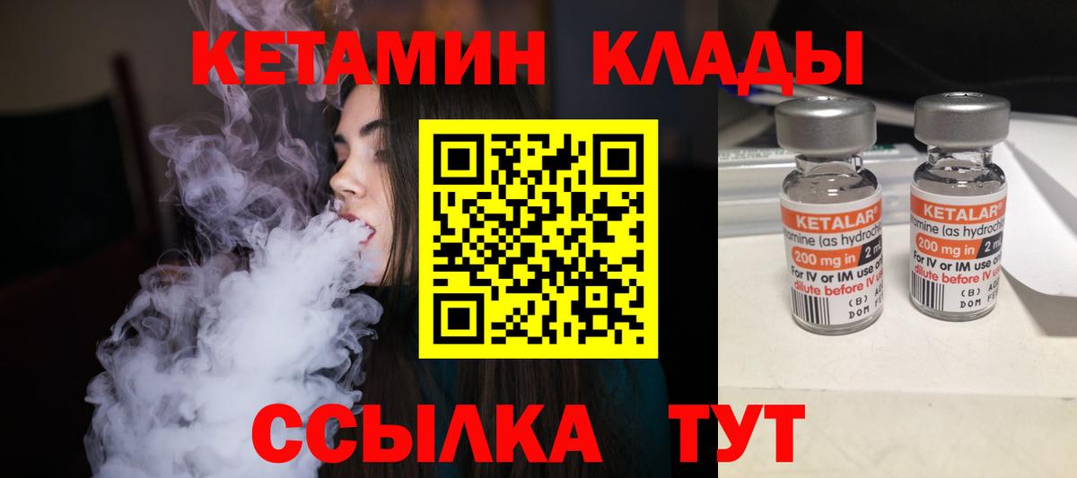 Кетамин VHQ Иваново