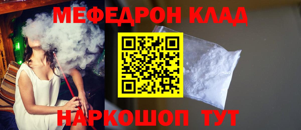 Мефедрон кристаллы Иваново