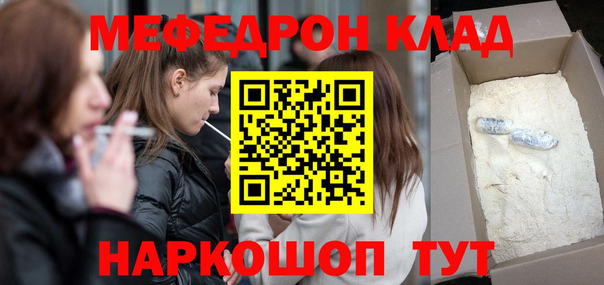 Иваново  МЯУ-МЯУ  Вход с VPN  Меф кристаллы  Меф VHQ 